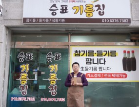 인터뷰 (원주 들기름, 이제 전국으로 뻗어가요)