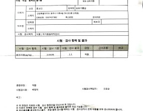 시험검사성적서(검사일:25년3월5일)