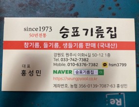 생들기름 이야기 입니다!